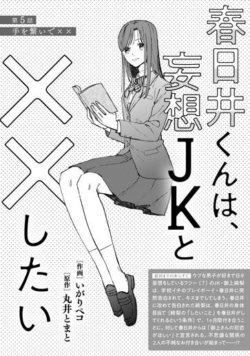 [第5話]手を繋いで××