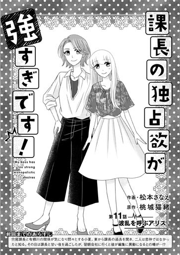 [第11話]波乱を呼ぶアリス