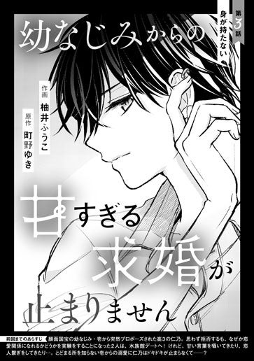 [第3話]身が持たない