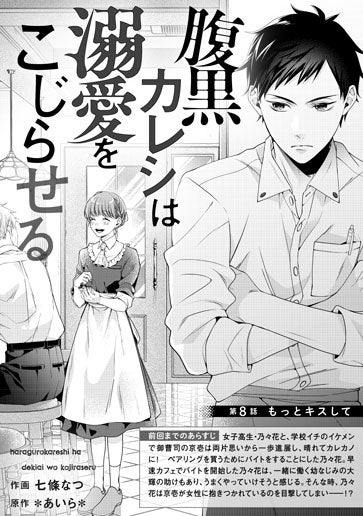 [第8話]もっとキスして