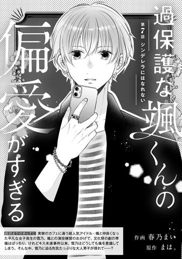 [第7話]シンデレラにはなれない