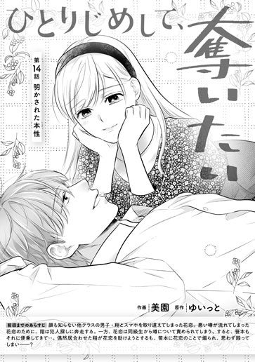 [第14話]明かされた本性