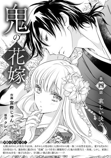 [第4話]哀しい決心