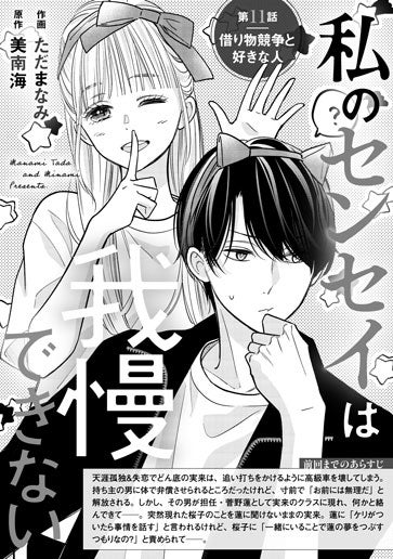 [第11話]借り物競争と好きな人