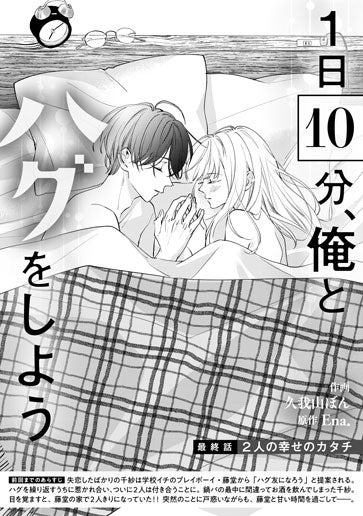 [第20話]２人の幸せのカタチ