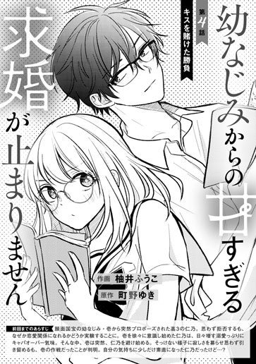 [第4話]キスを賭けた勝負
