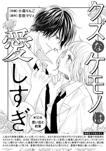 [第10話]思い出と約束