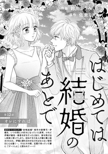 [第12話]オレにすれば