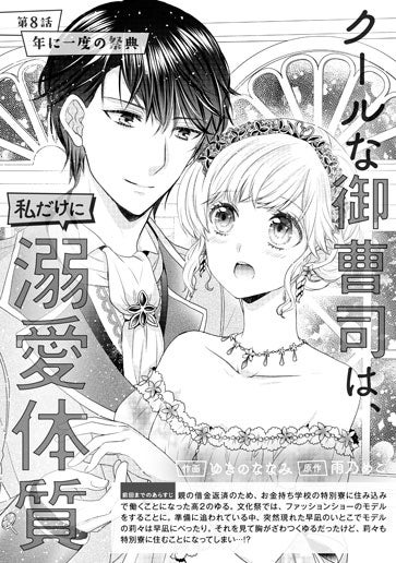 [第8話]年に一度の祭典