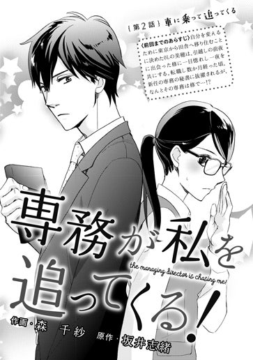 [第2話]車に乗って追ってくる