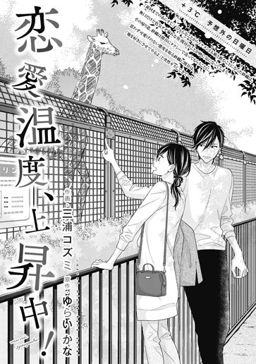 [第3話]予想外の日曜日