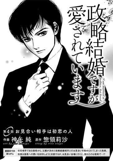 [第4話]お見合い相手は初恋の人