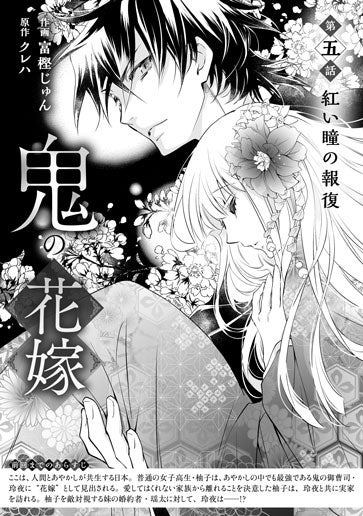 [第5話]紅い瞳の報復