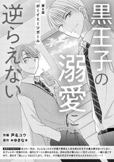 [第6話]ボーイミーツガール