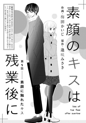 [第5話]素顔に触れたキス