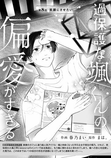 [第8話]笑顔にさせたい