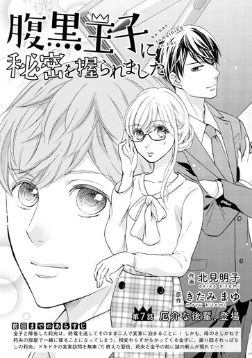 [第7話]厄介な後輩、登場