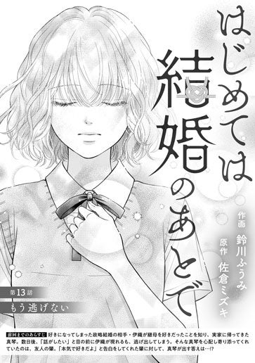 [第13話]もう逃げない