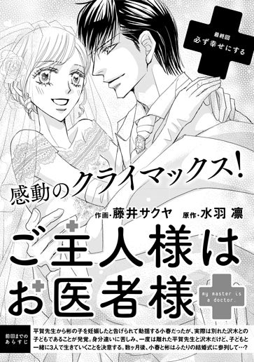 [第15話]必ず幸せにする