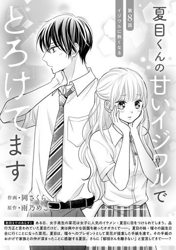 [第8話]イジワルに熱くなる