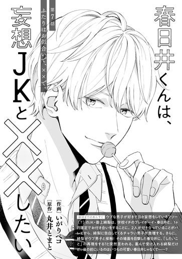 [第7話]ふたりはお似合いで、××で。