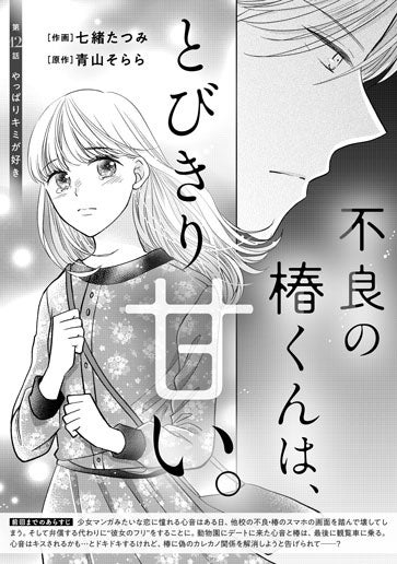 [第12話]やっぱりキミが好き