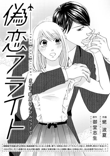 [第3話]新居はダブルベッドで