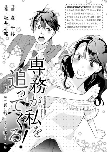 [第3話]買い物してても追ってくる