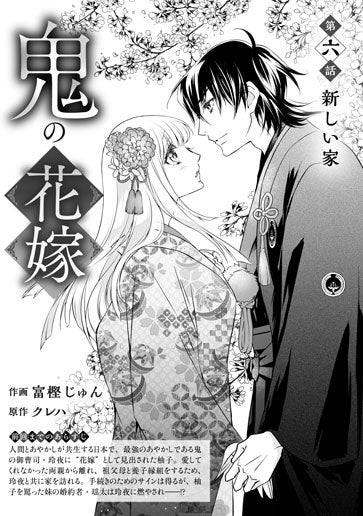 [第6話]新しい家