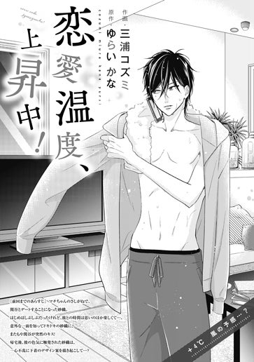 [第4話]嵐の予感…？