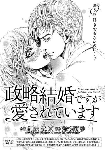 [第5話]好きでもないのに…？