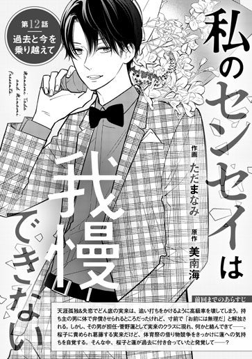 [第12話]過去と今を乗り越えて