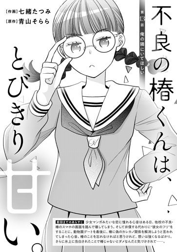 [第13話]俺の隣にいてほしい