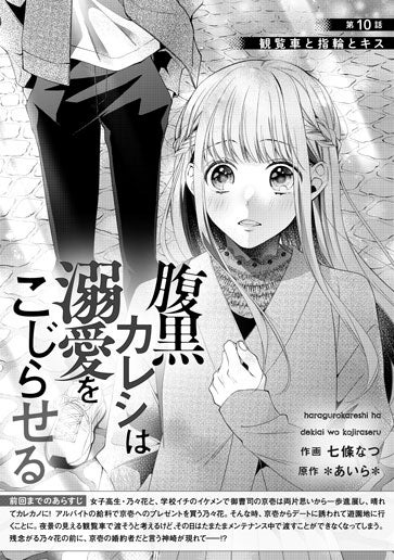 [第10話]観覧車と指輪とキス