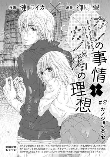[第8話]カノジョの本心
