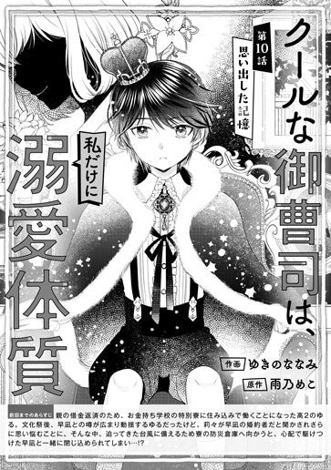 [第10話]思い出した記憶