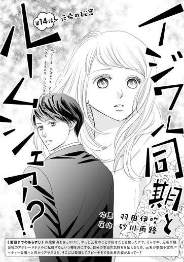 [第14話]元希の秘密