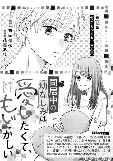 [第12話]何があっても、大丈夫