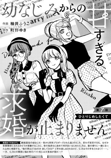 [第7話]ひとりじめしたくて