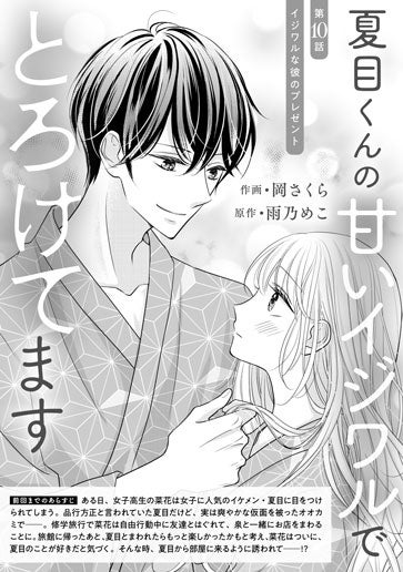 [第10話]イジワルな彼のプレゼント