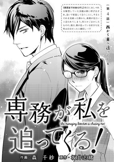 [第4話]西から東へ追ってくる