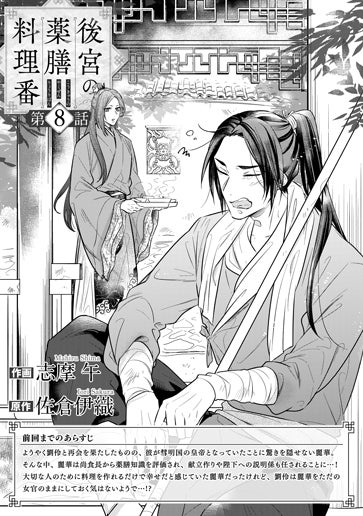 [第8話]