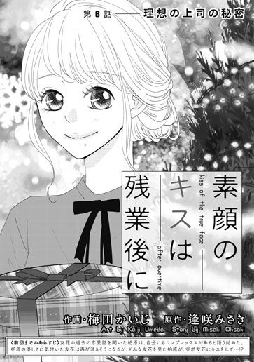 [第6話]理想の上司の秘密