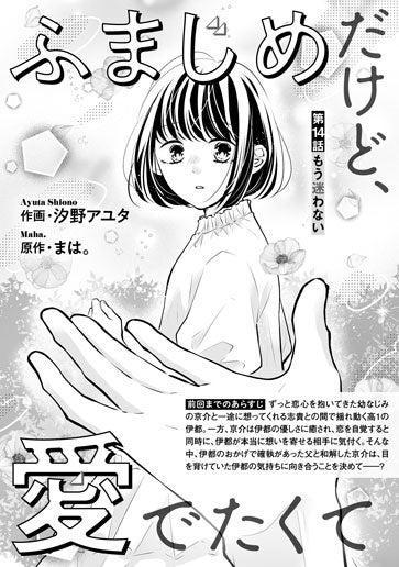 [第14話]もう迷わない