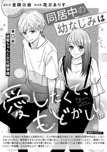 [第13話]後輩ちゃんと文化祭準備