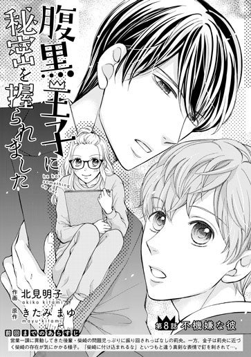 [第8話]不機嫌な彼