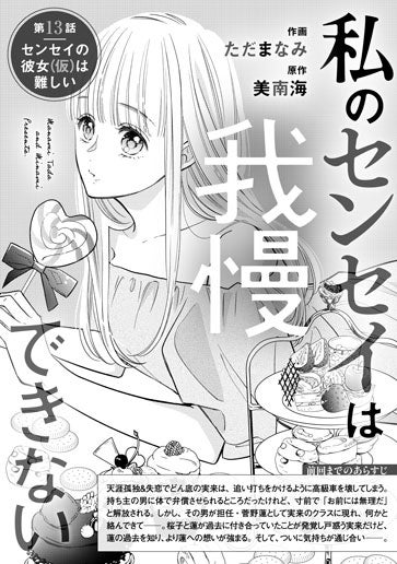 [第13話]センセイの彼女(仮)は難しい