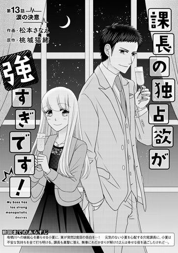 [第13話]涙の決意