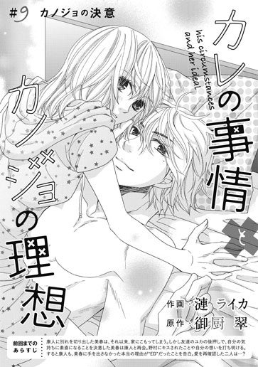 [第9話]カノジョの決意