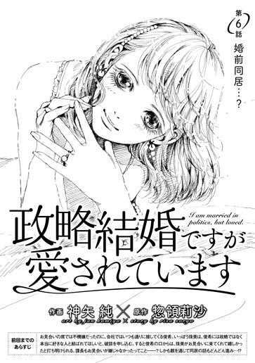 [第6話]婚前同居・・・？